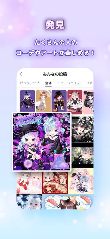 ピュアニスタ - 大人も楽しめるアバターきせかえアプリ screenshot 6 of 7