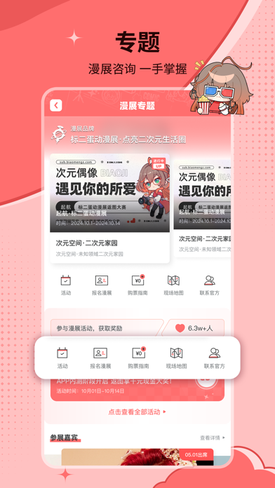 标记酱-点亮二次元生活圈 Screenshot