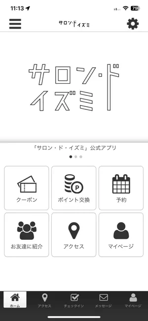 サロン・ド・イズミ Officialアプリ screenshot 1