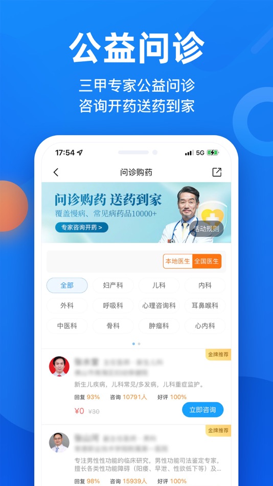 #1. 微脉-互联网医院 (iOS) بواسطة: Weimai Technology Co., Ltd.
