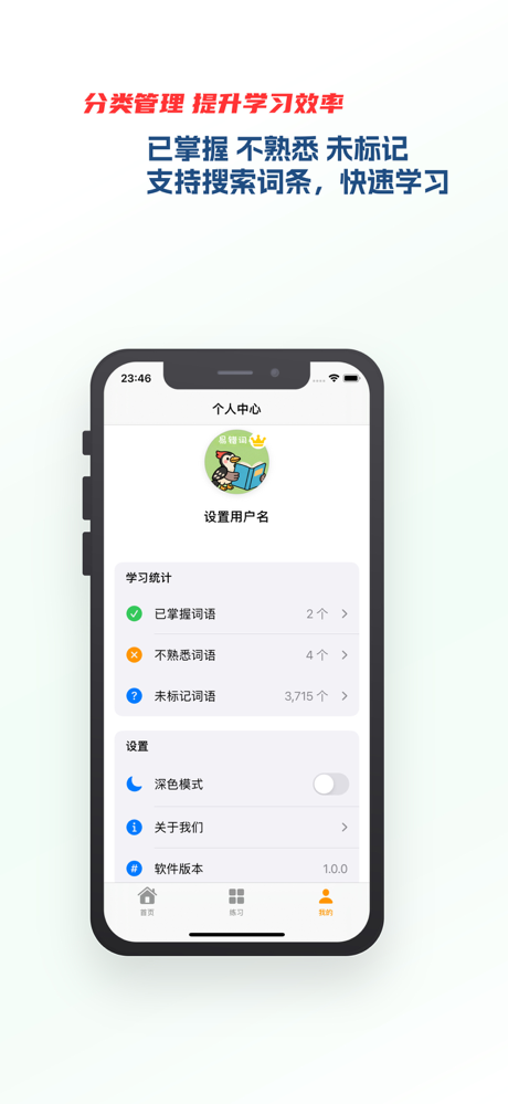 易错词库 - 错别字、汉字学习、拼音练习、语文学习好帮手 screenshot 6