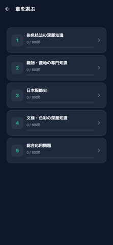 きもの文化検定2級 のスクリーンショット