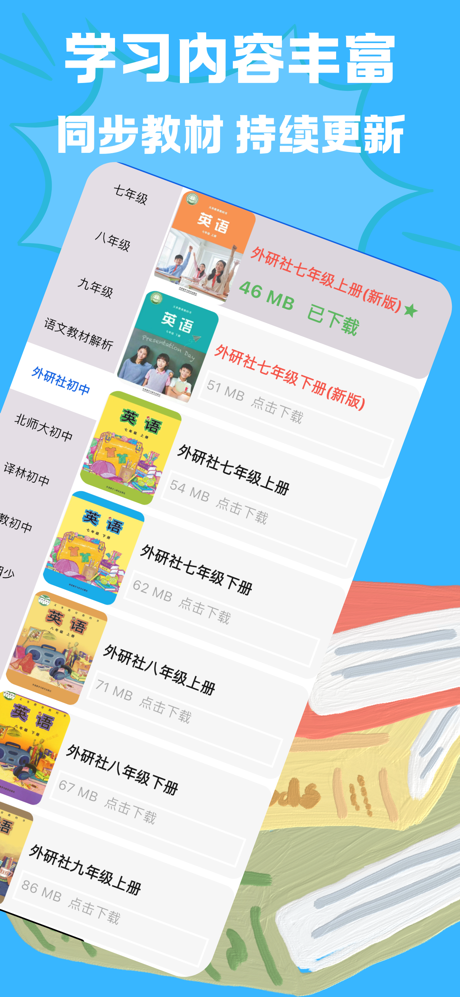 初中英语宝-E听说中学英语点读通 screenshot 6