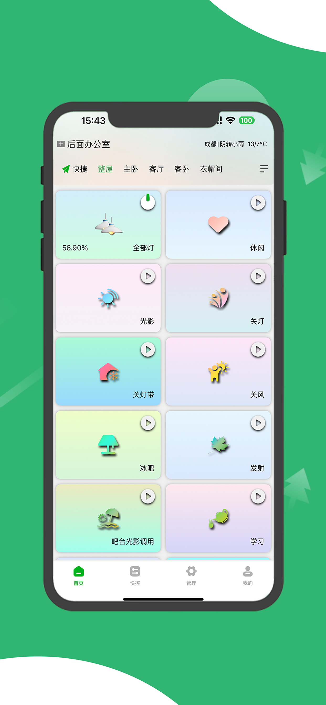 LC智能照明
