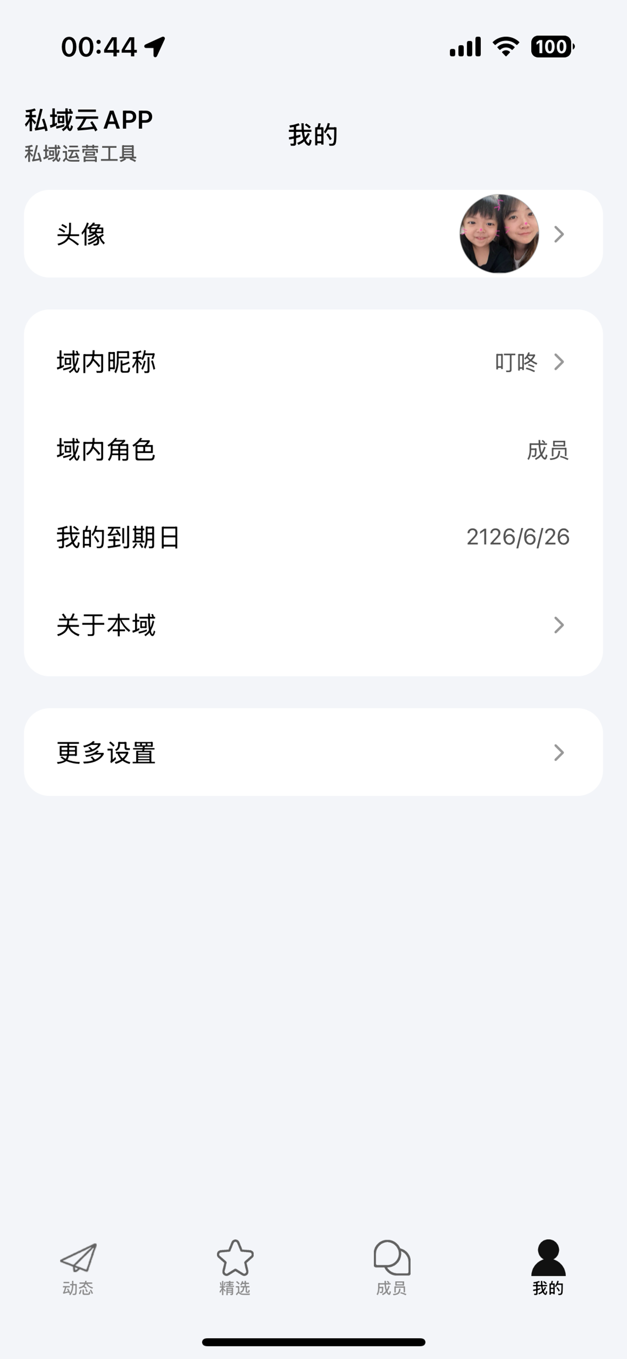 私域云 screenshot 5