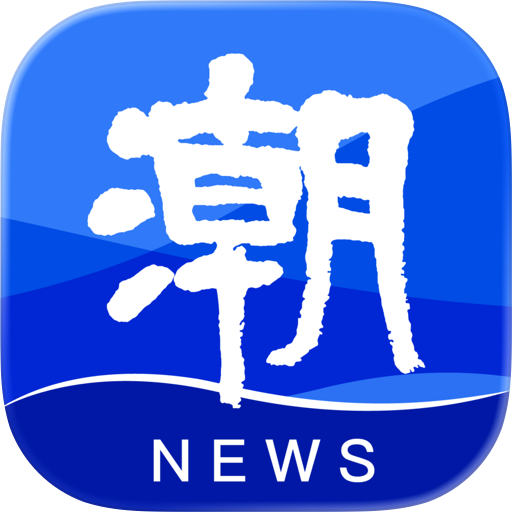 潮新闻