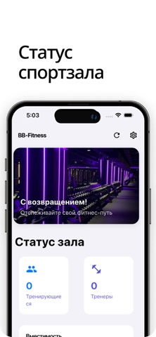 BB Fitness screenshot