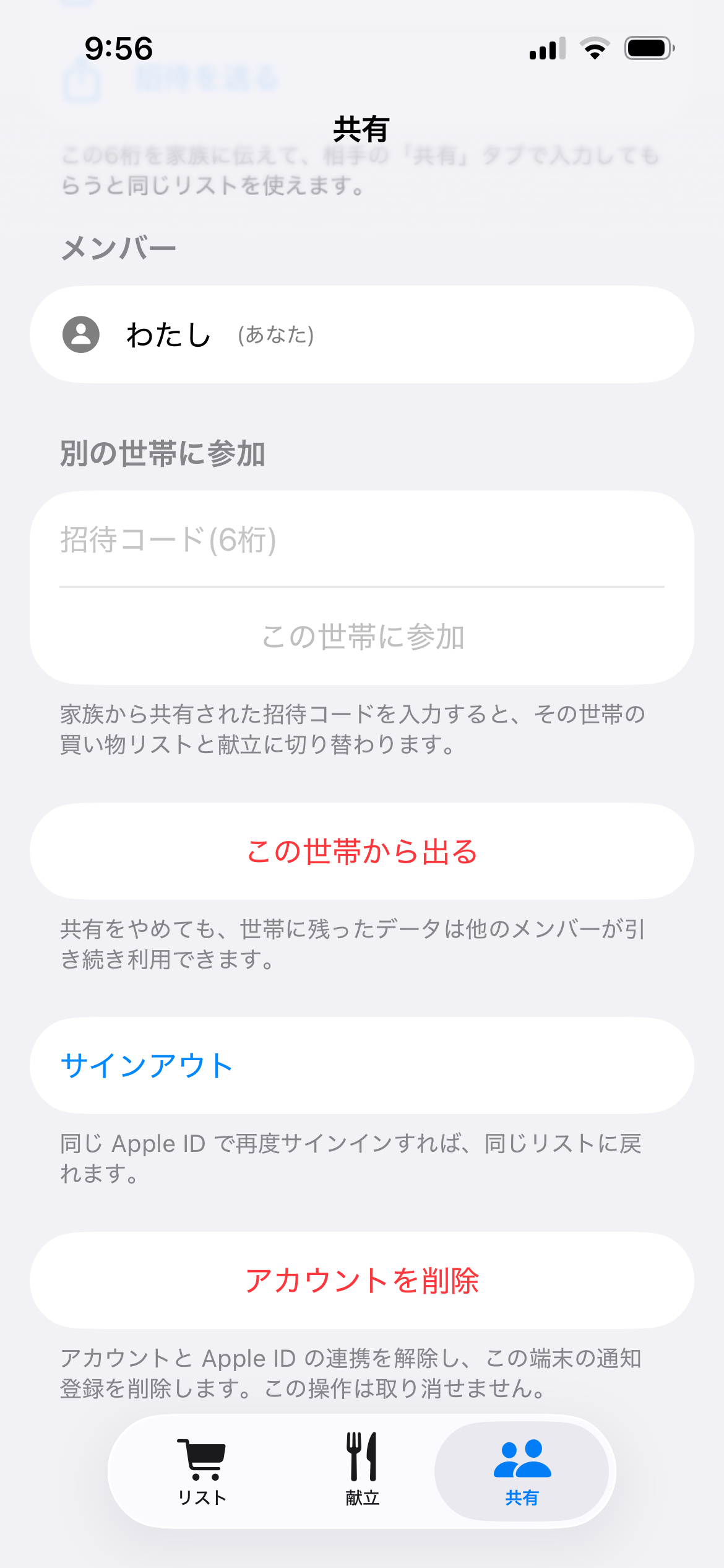 買い物リストと献立 screenshot 4