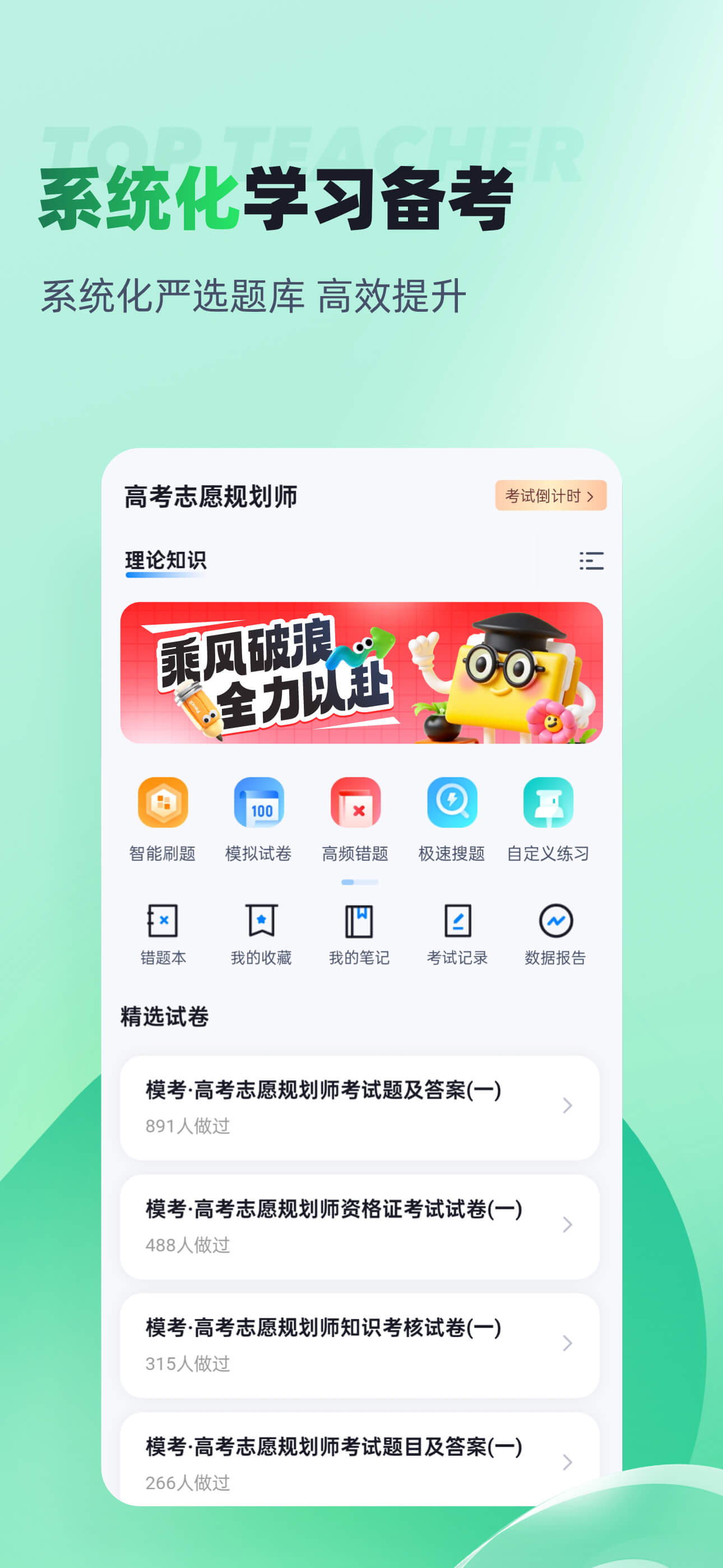 高考志愿规划师考试聚题库-一站式备考