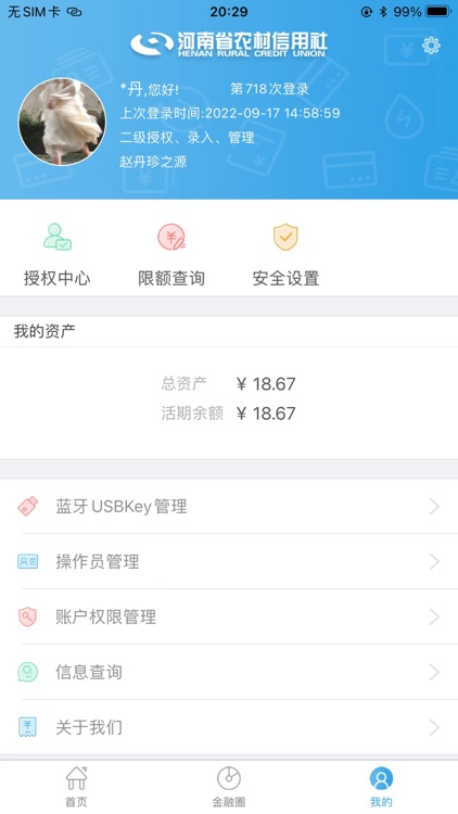河南农信企业手机银行