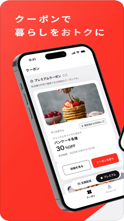 トクスル - 暮らしをちょっとおトクにするクーポンアプリ
