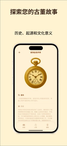 古董识别与价值评估 screenshot
