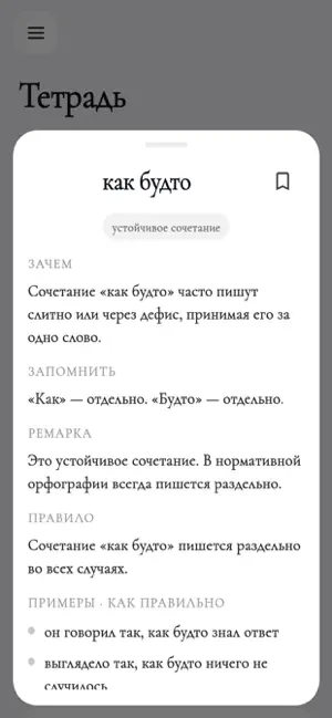 Смысл слова и контекста screenshot 3