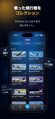 FlightLog - フライト日記 のスクリーンショット