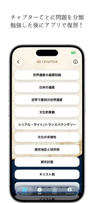 世界遺産検定2級・3級・4級対策：問題集 screenshot 2