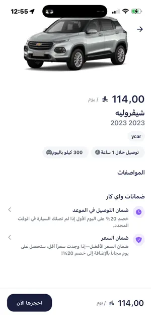 واي كار screenshot 4