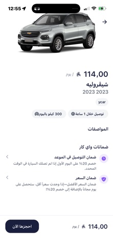 واي كار iPhone screenshot