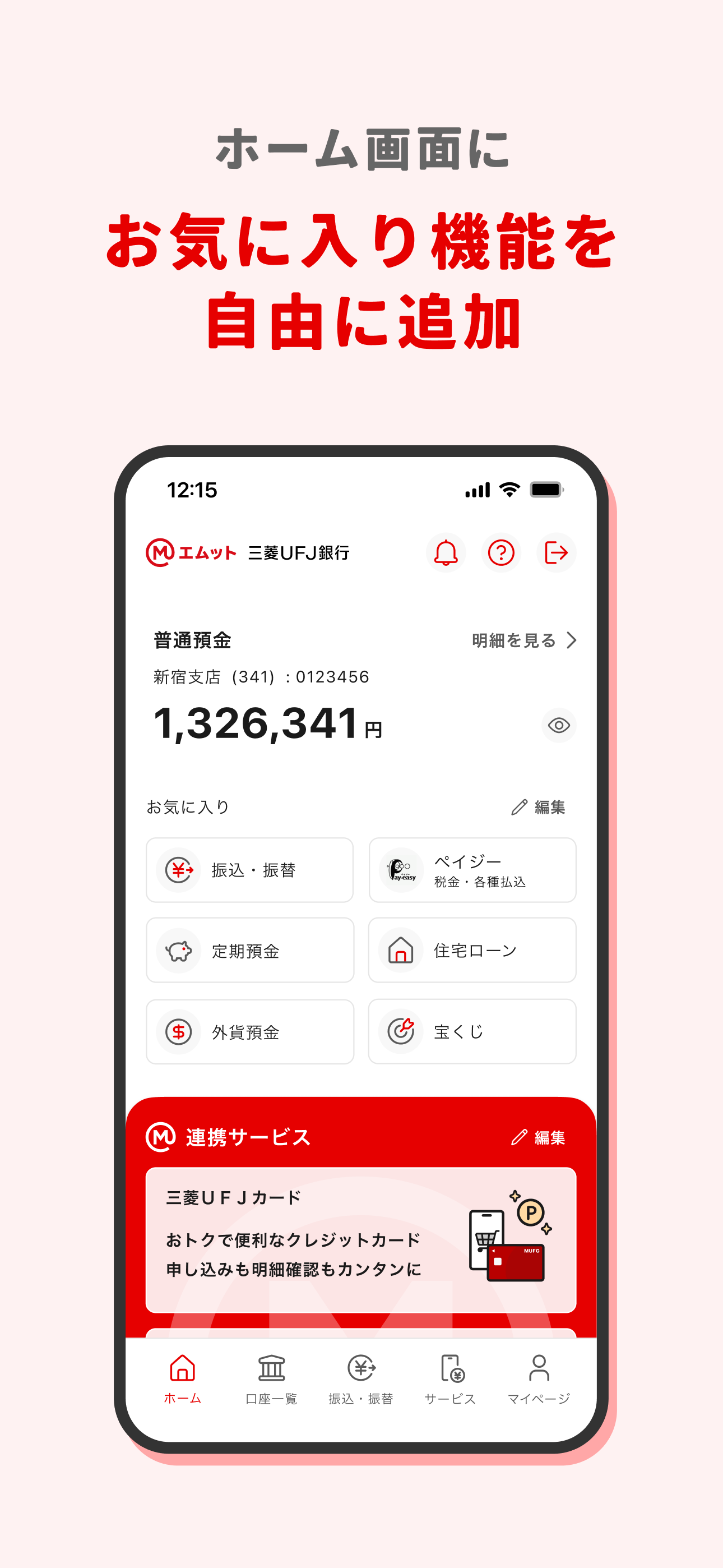 三菱ＵＦＪ銀行