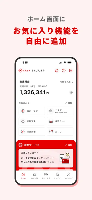 三菱ＵＦＪ銀行 screenshot 1 of 5