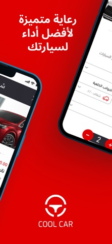 Cool Car - كول كار screenshot