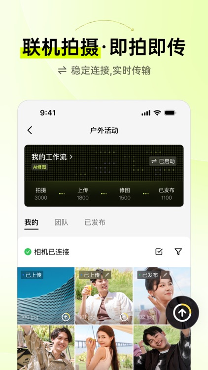 像素芝士- AI照片直播平台