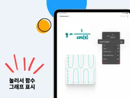 MyScript Math: Solve & Plot screenshot 13