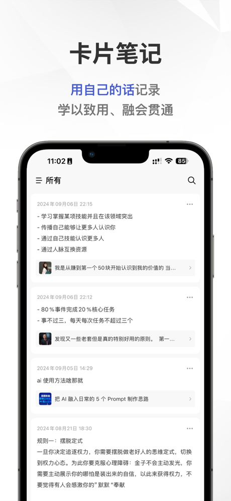 InRead - 稍后阅读、卡片笔记、AI阅读、高亮标记 screenshot 3