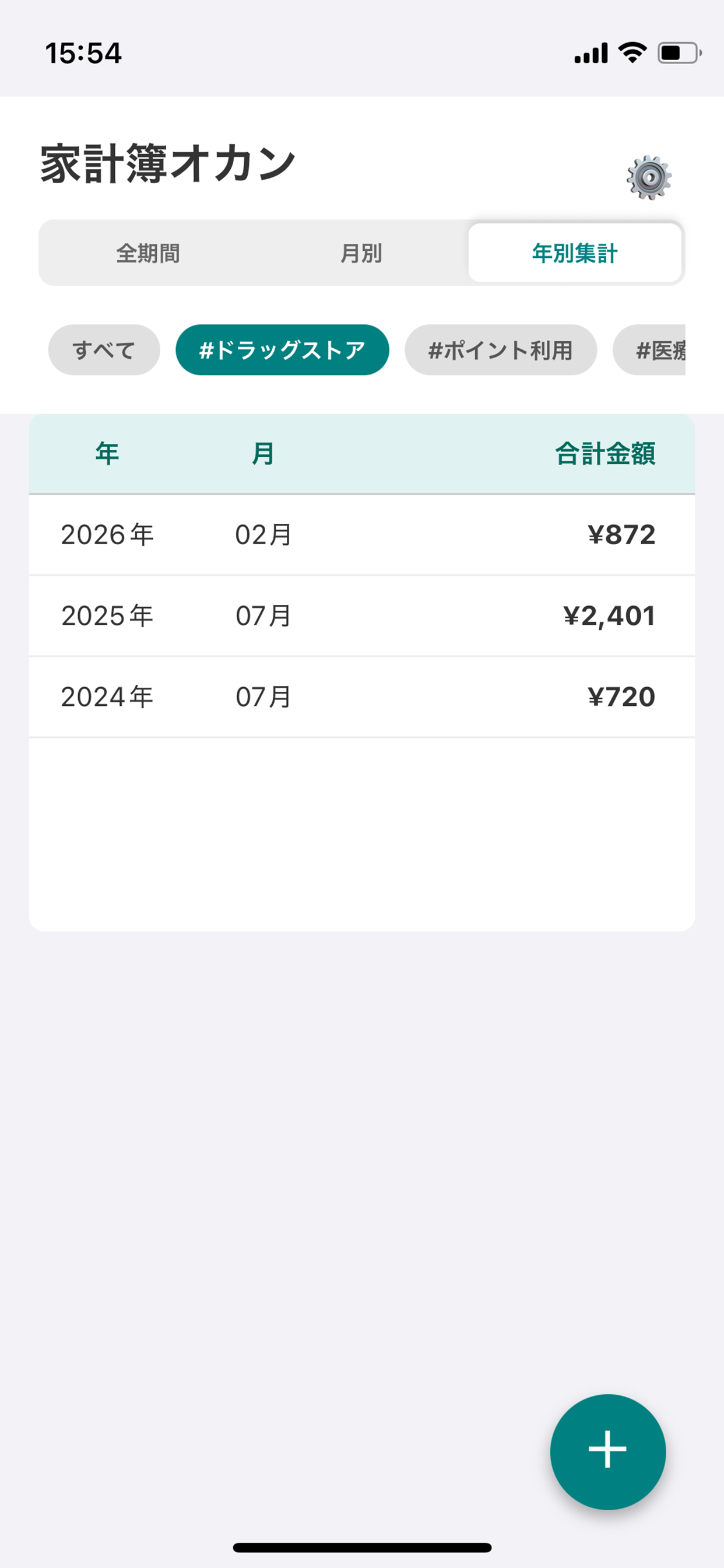 家計簿オカン
