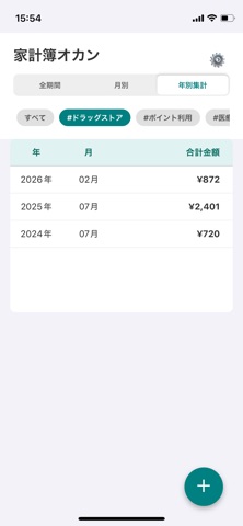 家計簿オカン screenshot