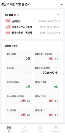 GH도급안전관리시스템 screenshot