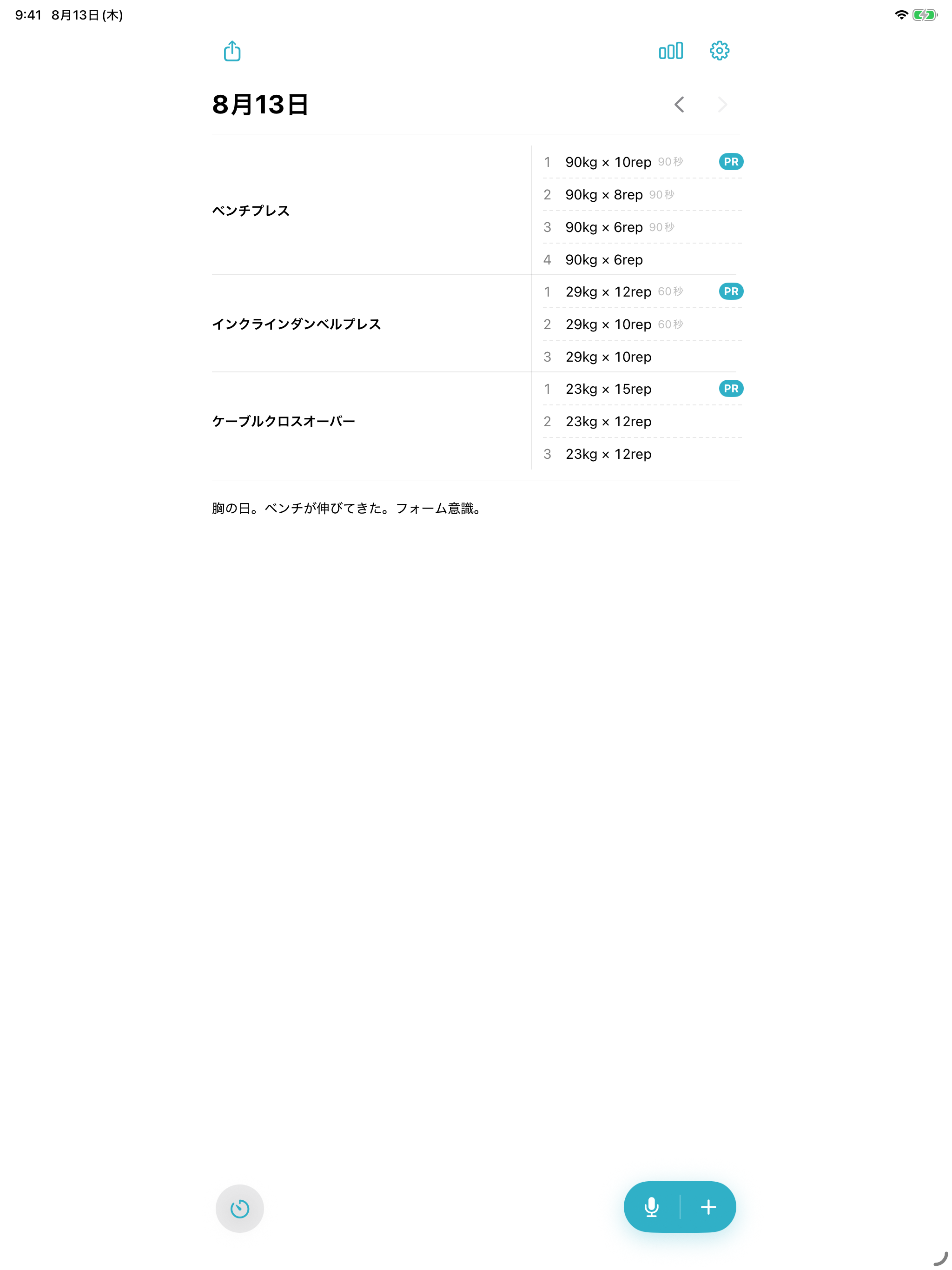 トレノート - 続けられるトレーニングノート screenshot 8