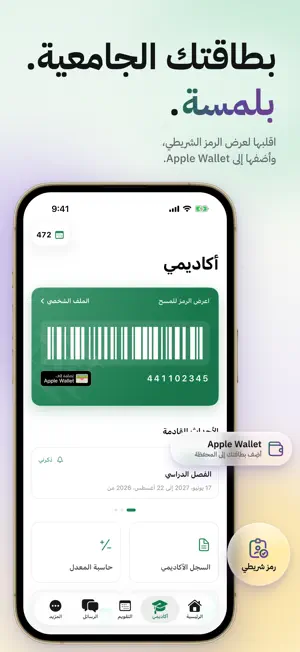 MyQU - Qassim University screenshot 2