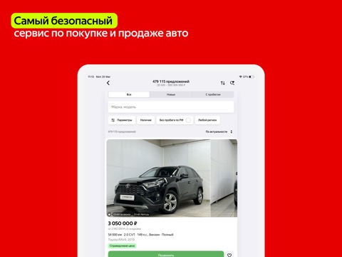 Авто.ру: купить, продать автоのおすすめ画像4