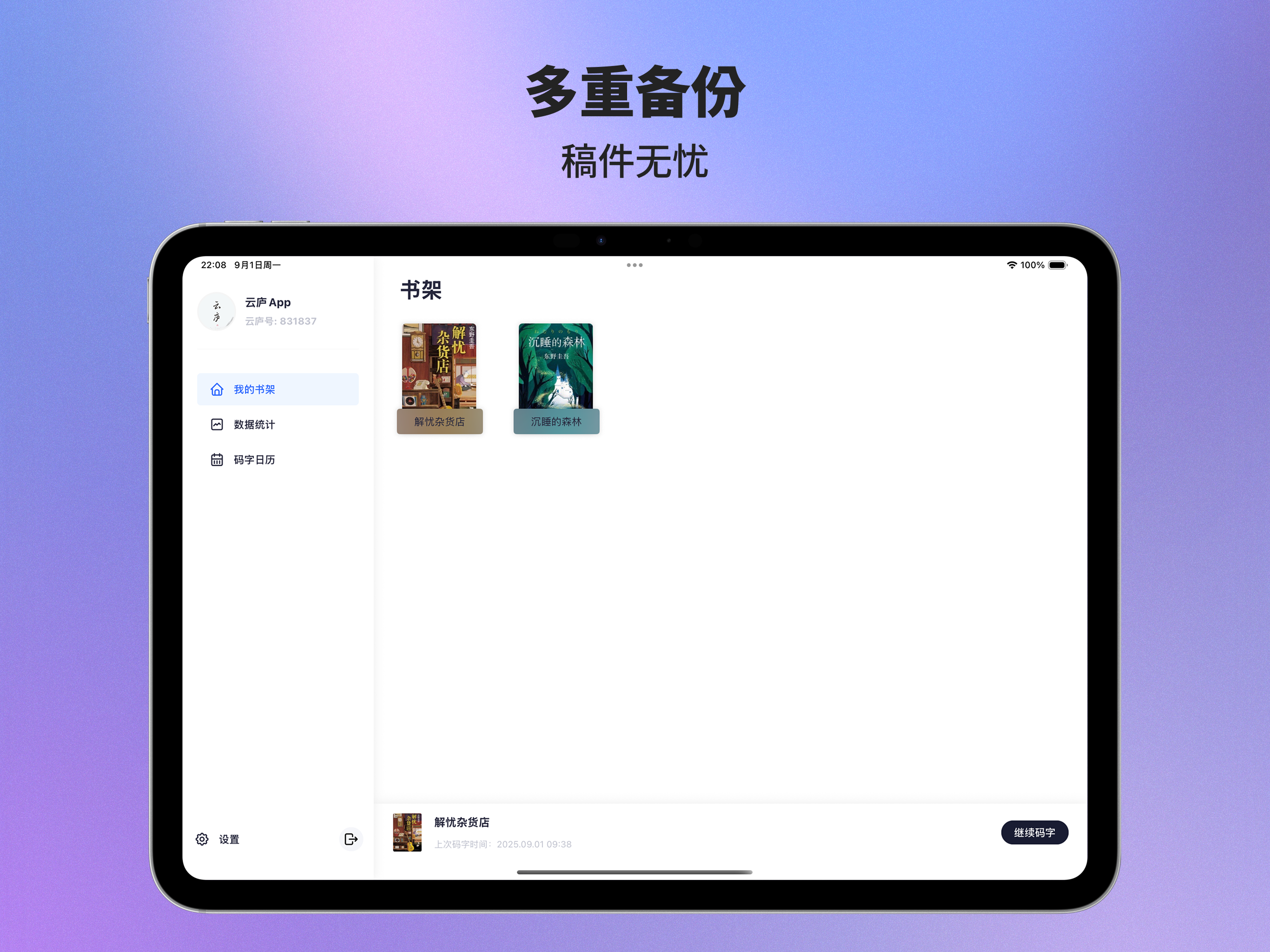 云庐-更好用的小说创作工具