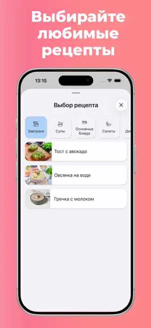 Меню на неделю screenshot 2