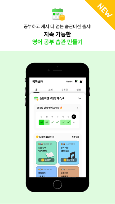 똑똑보카 - 돈버는 영어 단어장, 영어 공부습관 앱테크 Screenshot