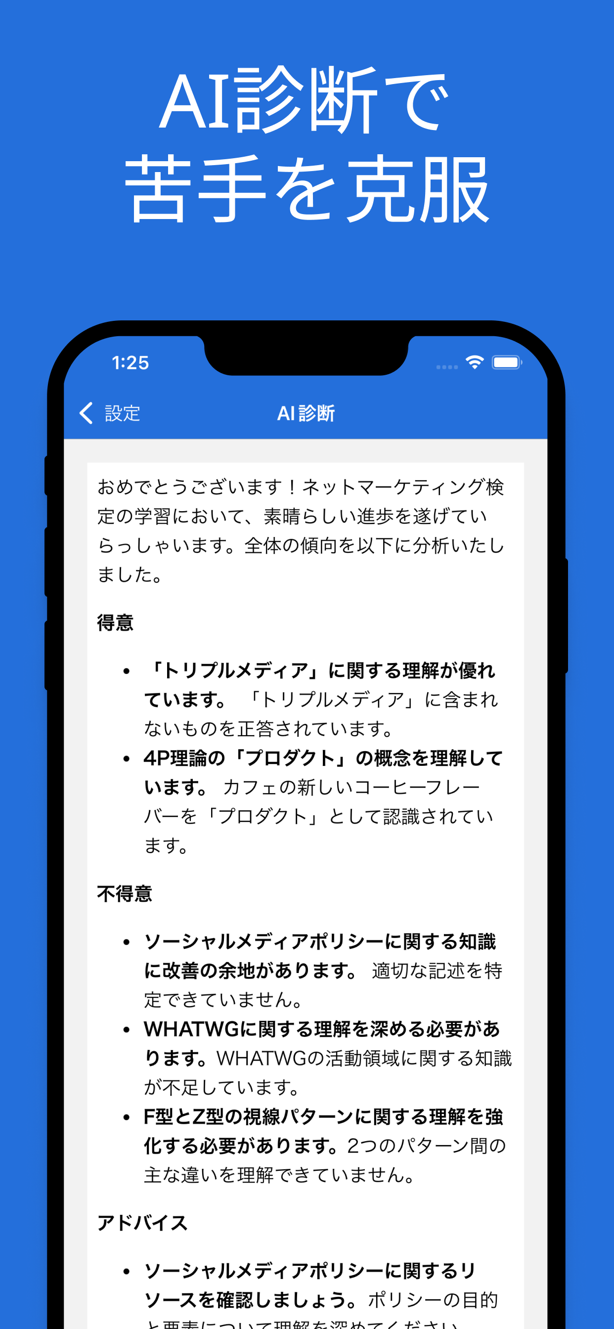 ネットマーケティング検定 対策