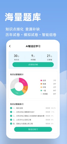 建造师练题狗-一建二建考试题库备考宝典 screenshot