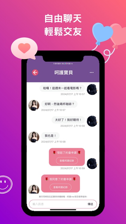 Hehume 呵護me 呵護甜心花園 專屬你的約會交友App screenshot-3