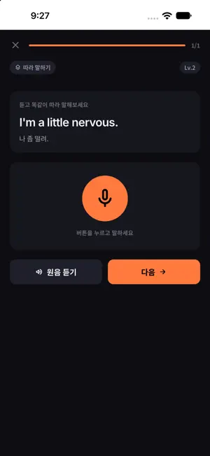 IpYoungJak: English Speaking screenshot 2