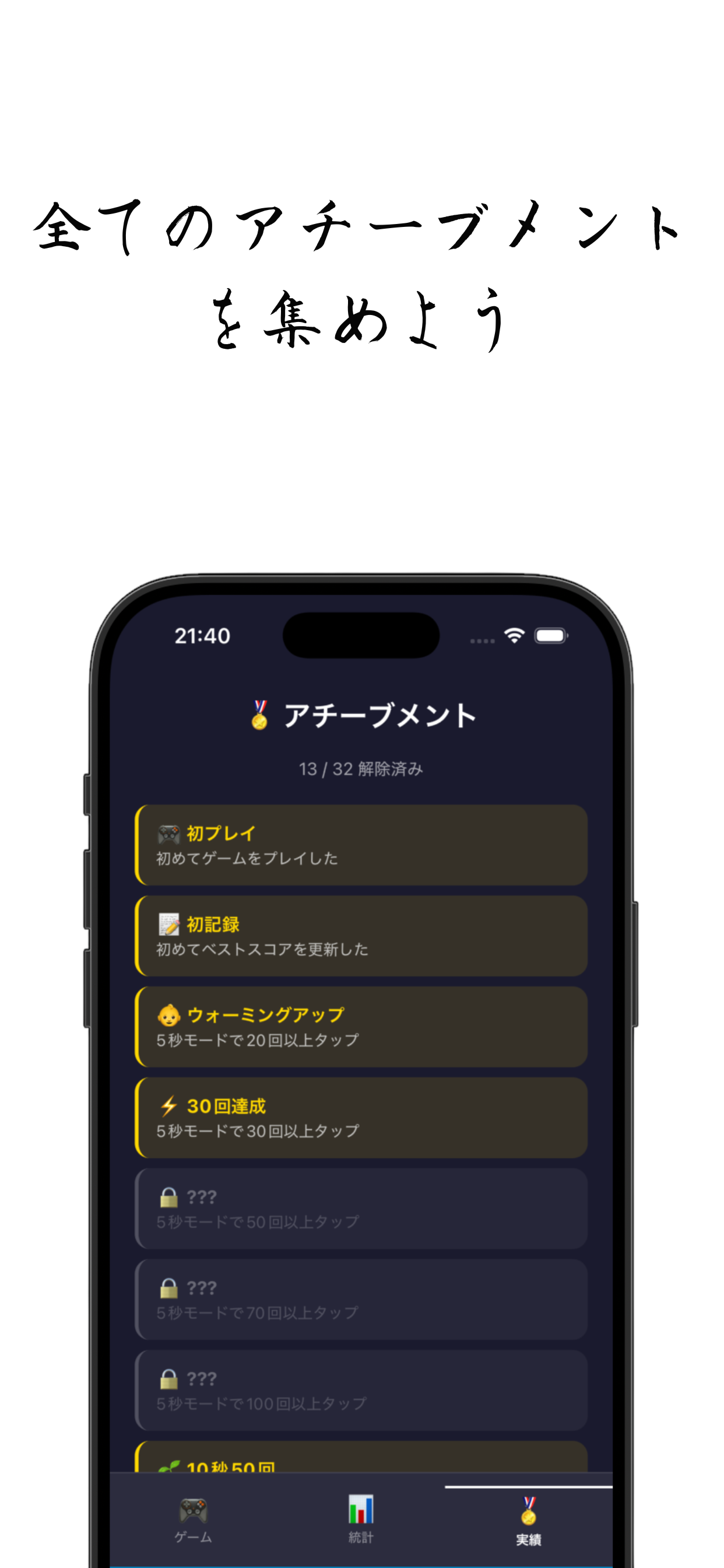 連打測定