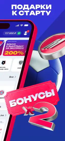 Скриншот Марафон - ставки на спорт на iPhone 3