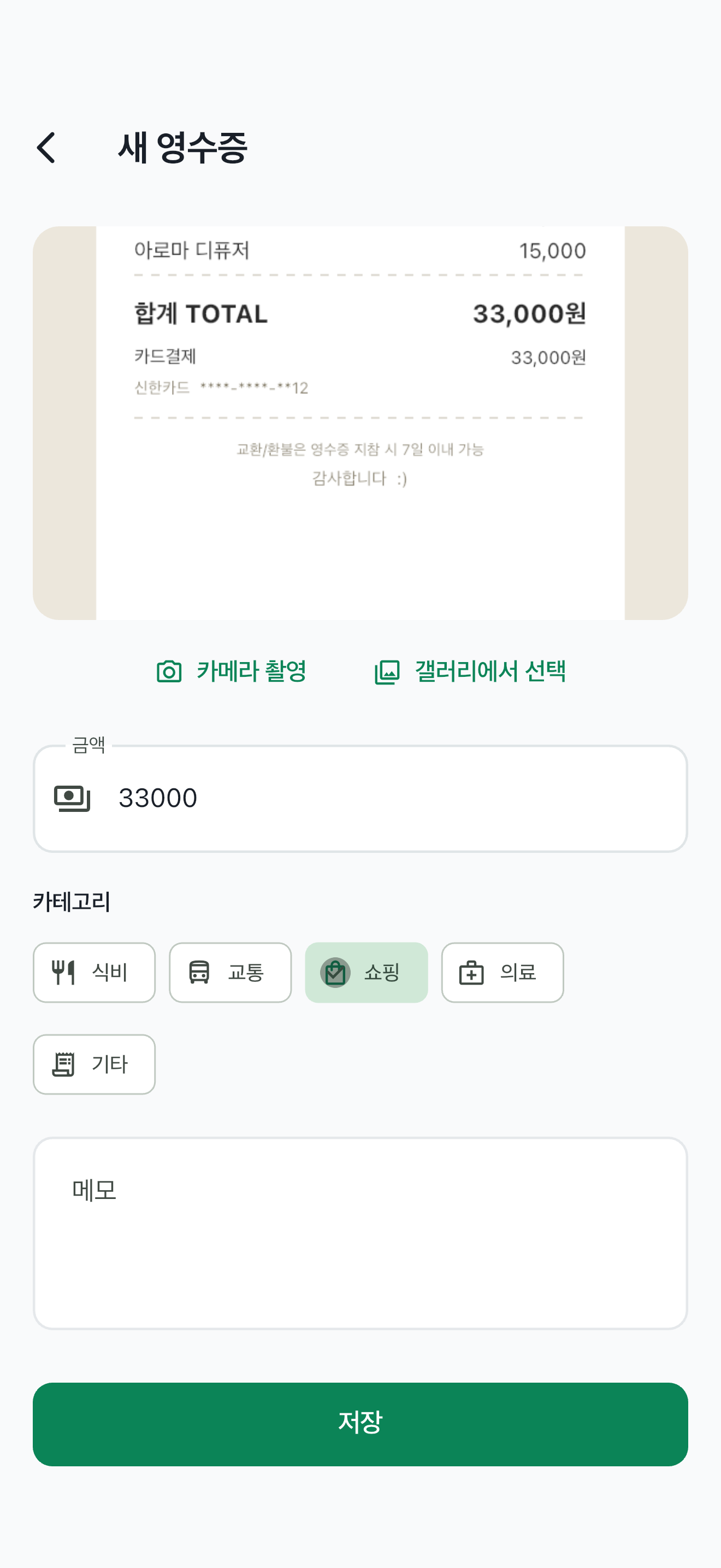 Receipt Wallet - Organizer screenshot 6