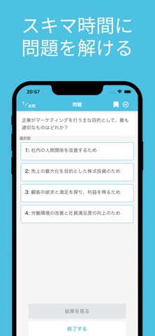 SNSマーケティング検定 対策アプリ screenshot