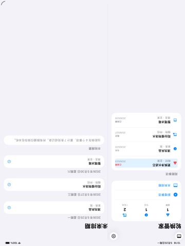 Rotation Keeper · iPad screenshots 2