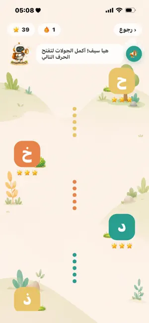 حروفي — تعليم الحروف العربية screenshot 2