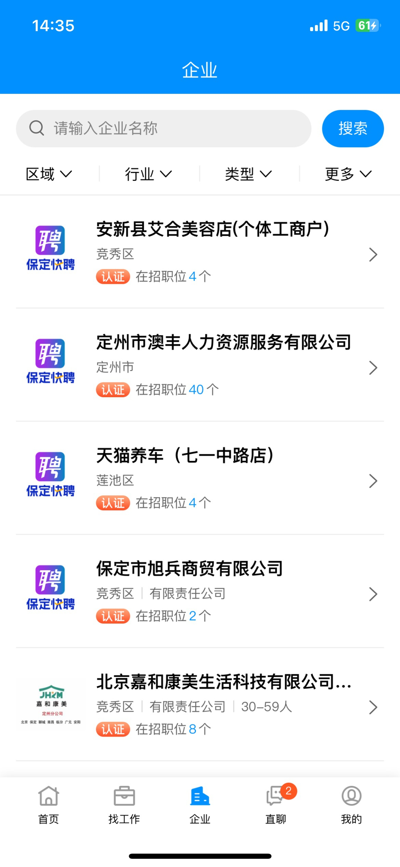 保定快聘