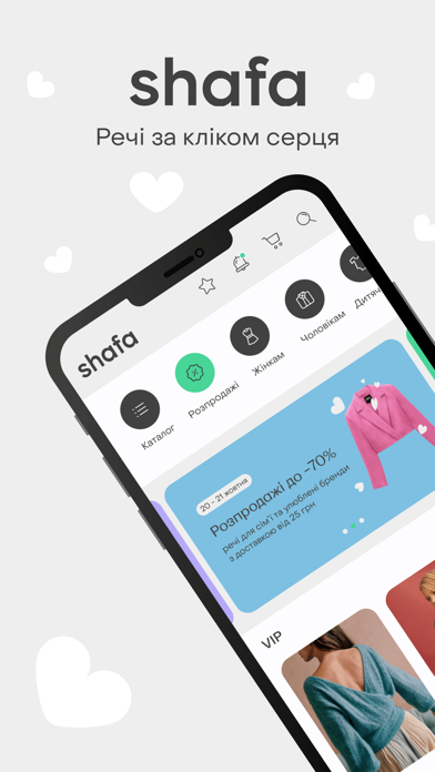 Screenshot #1 pour Shafa.ua - покупки та акції
