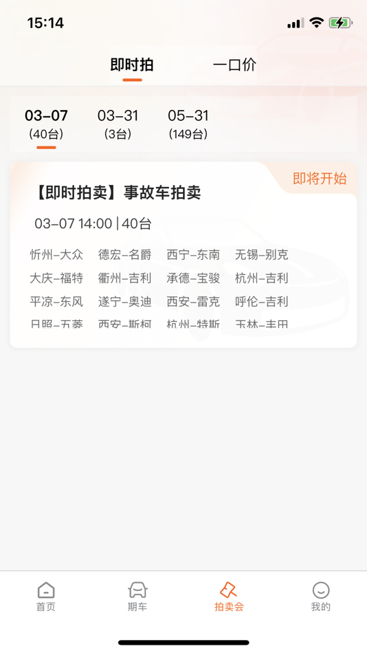 #3. 华正拍车网 (iOS) 由: 北京华正东方拍卖有限公司