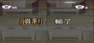 料理對決 screenshot